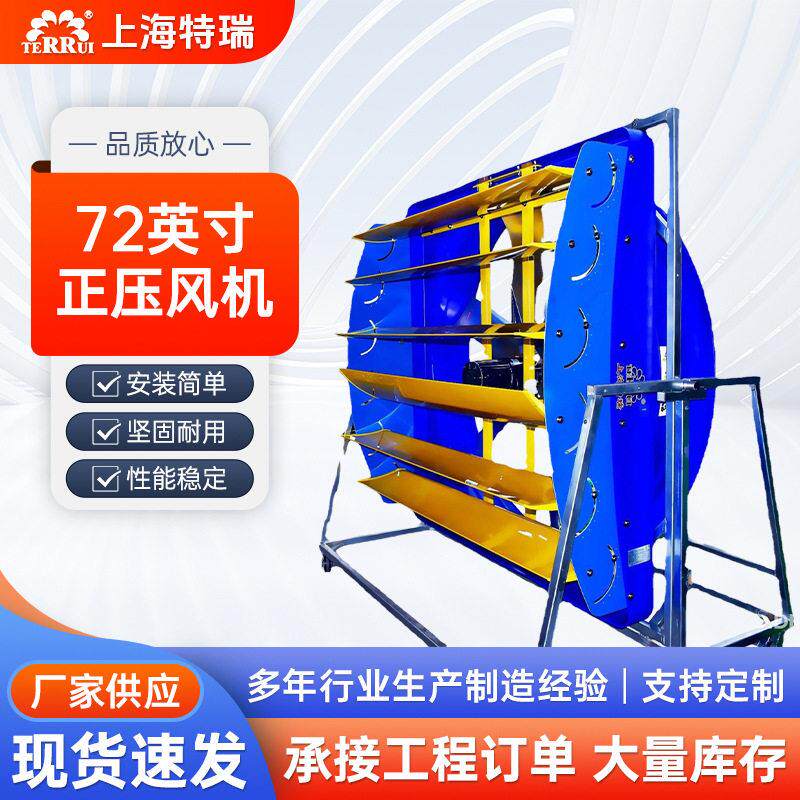 特瑞72英寸正压风机给牛舍提供远距离大风量的通风效果