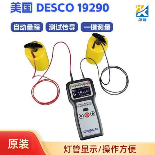 原装美国 19787 19290 兆欧仪重锤表面电阻测试仪电测精度