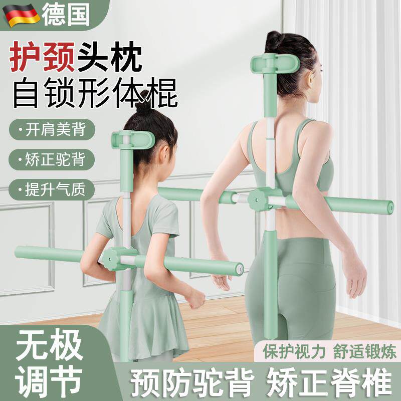 德国形体棍驼背矫正器儿童成人写字坐姿防驼背纠正神器矫正脖子前