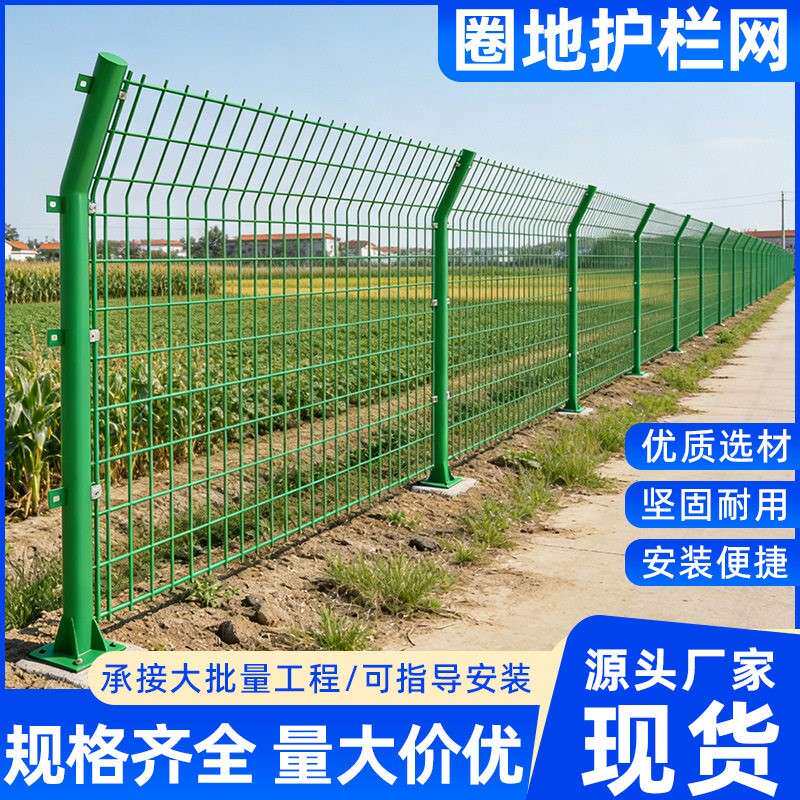 护栏网圈山圈地防护网农田果园防踩踏围栏网牧场边界防护网隔离网