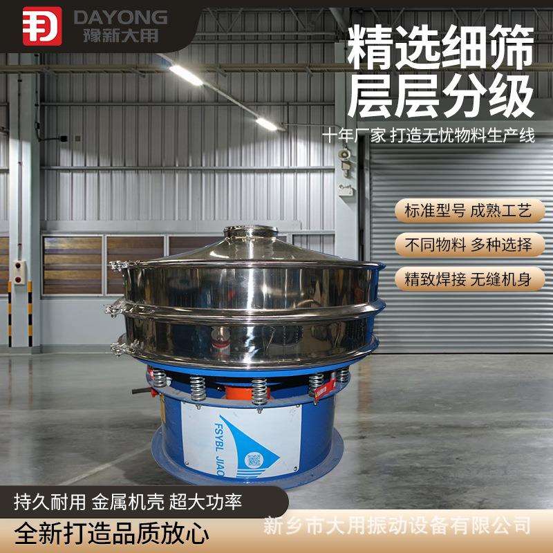食品三次元振动筛 不锈钢材质圆形旋振筛 酵母粉振动筛
