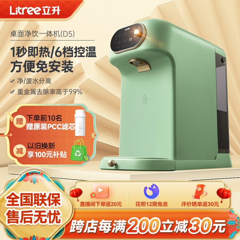 立升即热台式净饮一体机反渗透RO家用净水器直饮加热一体净水机D5