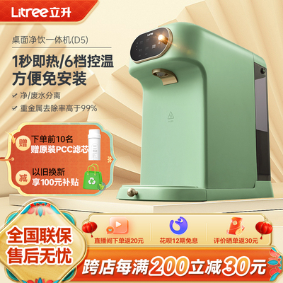 立升即热台式净饮一体机反渗透RO家用净水器直饮加热一体净水机D5