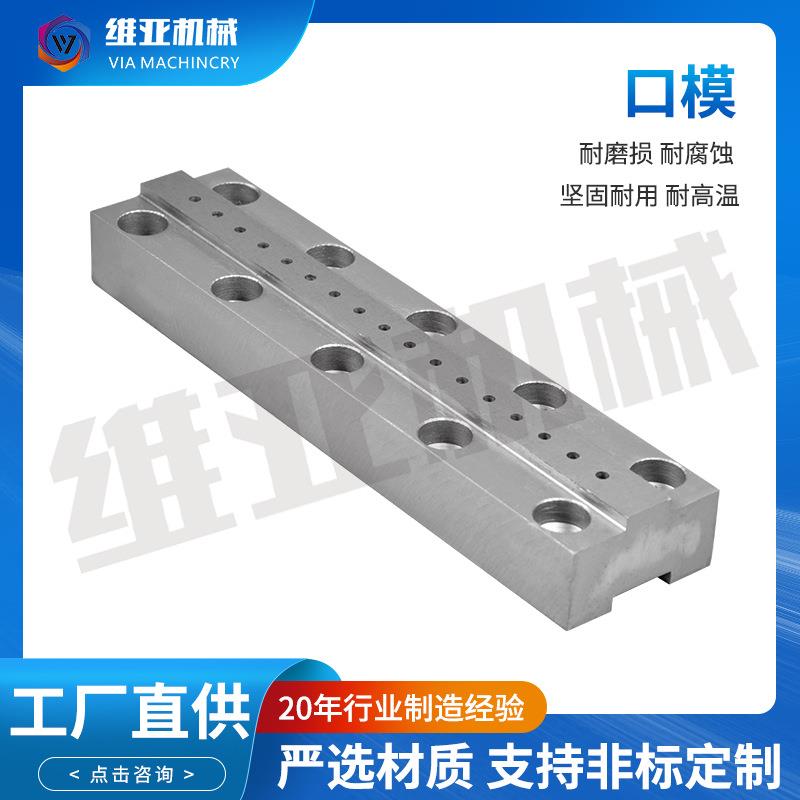 南京机械厂家供应口模销售口模销售机械配套口模可定制