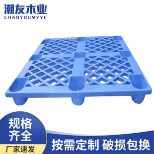 广东东MIK莞塑胶卡板仓库防潮货台格川字架立体托盘网叉车物地流