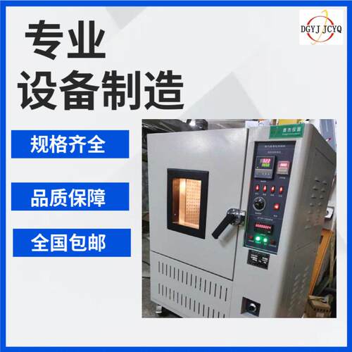 东莞标准换气式老化试验箱厂家换气老化试验机塑胶老化试验箱电线