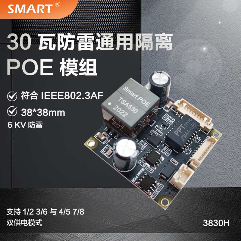 大功率30瓦POE模块量大从优下单24小时发货遵循IEEE802.3af协议