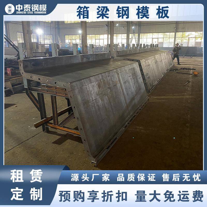 钢模板生产厂家预制箱梁国标钢材量大优惠经久耐用液压箱梁