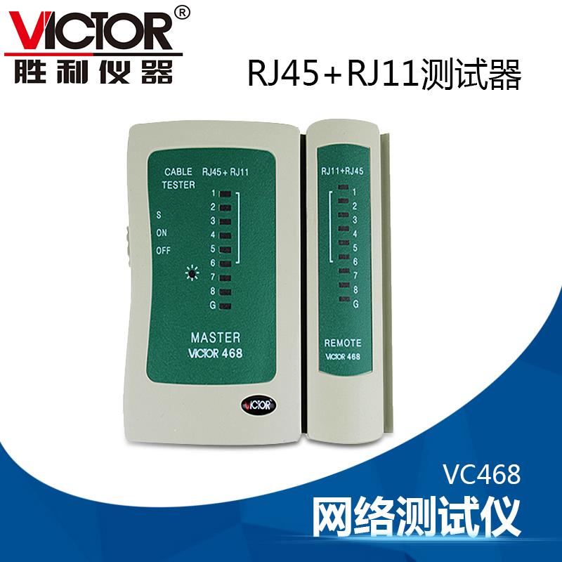 胜利VC468寻线仪RJ45+11