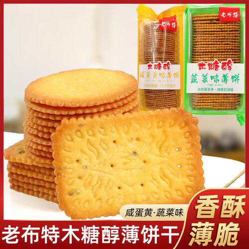 糖友期食品老布特薄脆饼干薄饼干小包装散装香葱蔬菜咸蛋黄零食