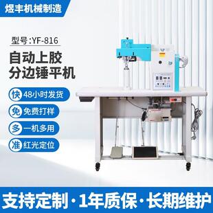 上胶分边锤平机皮具箱包汽车方向盘套上胶锤平机械设备高效量产