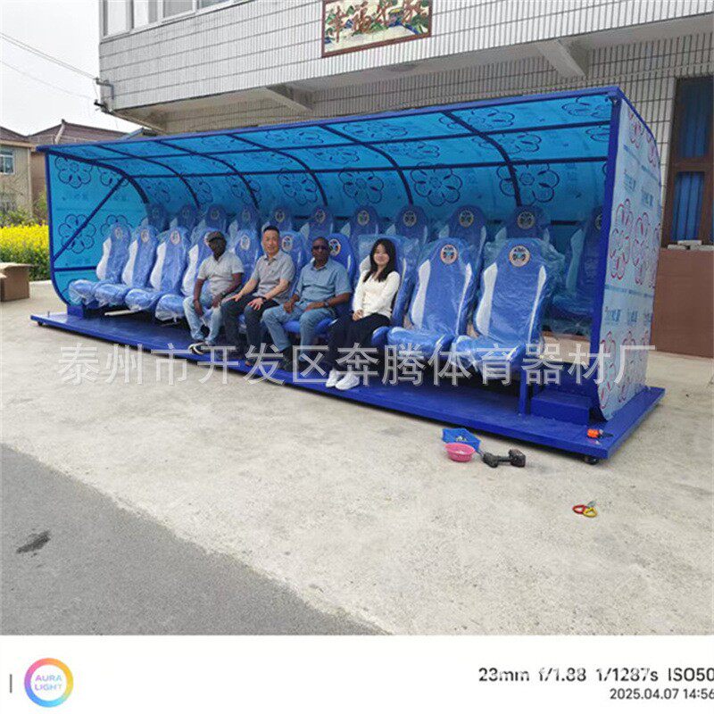 户外移动式足球皮革座位替补席球员防护棚观众裁判休息带底座椅棚