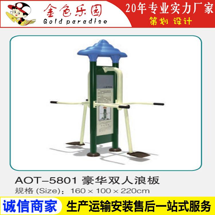 AOT5801健身器材豪华双人组合训练器/户外小区健身器材/游乐设施