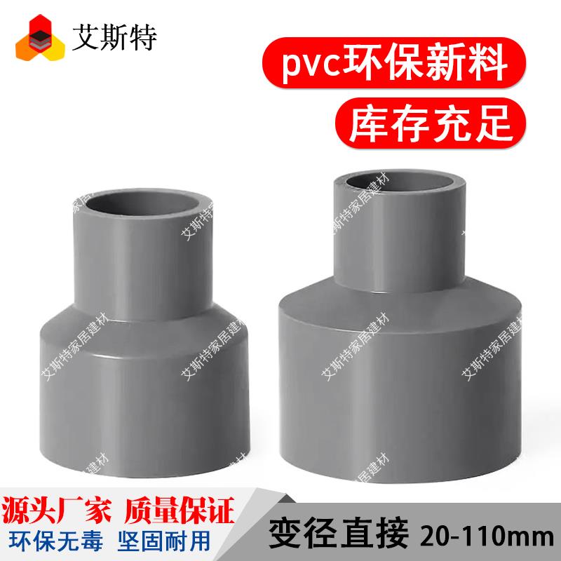 PVC管大小头接头变径直接直通给水管20配件25 32 50 75管道管件灰