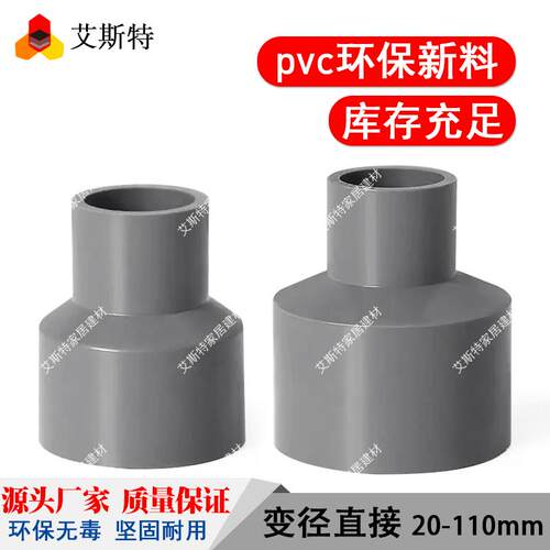 PVC管大小头接头变径直接直通给水管20配件25 32 50 75管道管件灰