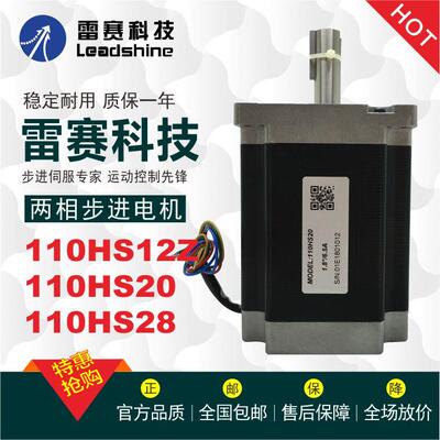 雷赛110HS两相步进电机110CM12 110CM20 110CM28适配DM2282驱动器