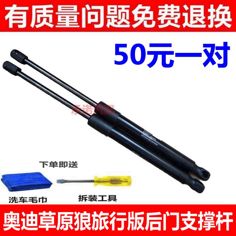 适配奥迪草原狼旅行版支撑杆 后备箱液压杆 尾门伸缩杆后门气动杆