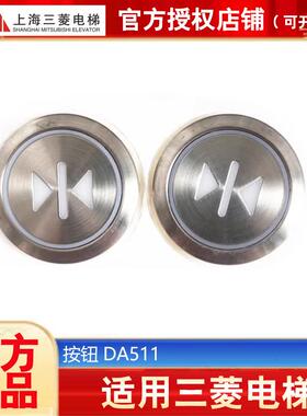 电梯配件 三菱电梯按钮 凌云DA511G01按钮MTD511DC12V按钮含字片