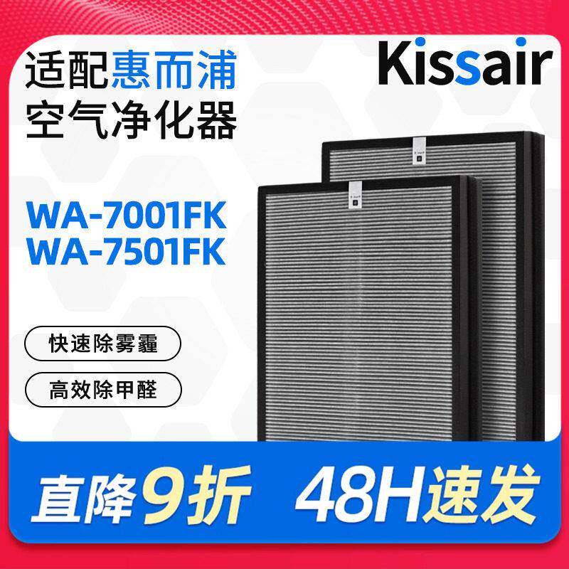 适配惠而浦空气净化器滤网WA-7001FK/WA-7501FK/WA-7801FK过滤芯
