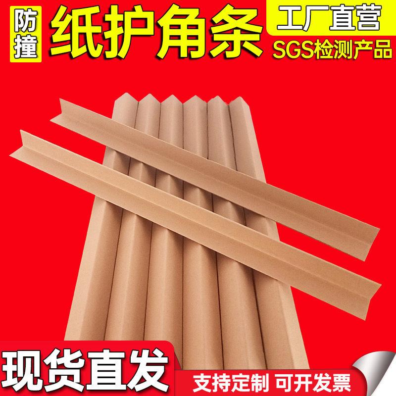 护墙角保护条硬纸护角条打包护角纸箱防撞条装修瓷砖阳角包边条