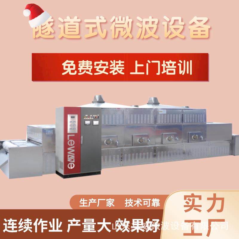 鲜微烘烤备海隧道设式大虾烘焙熟化一波体机P44111LC智能控制