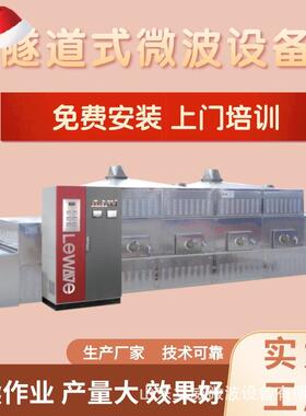 鲜微烘烤备海隧道设式大虾烘焙熟化一波体机P44111LC智能控制