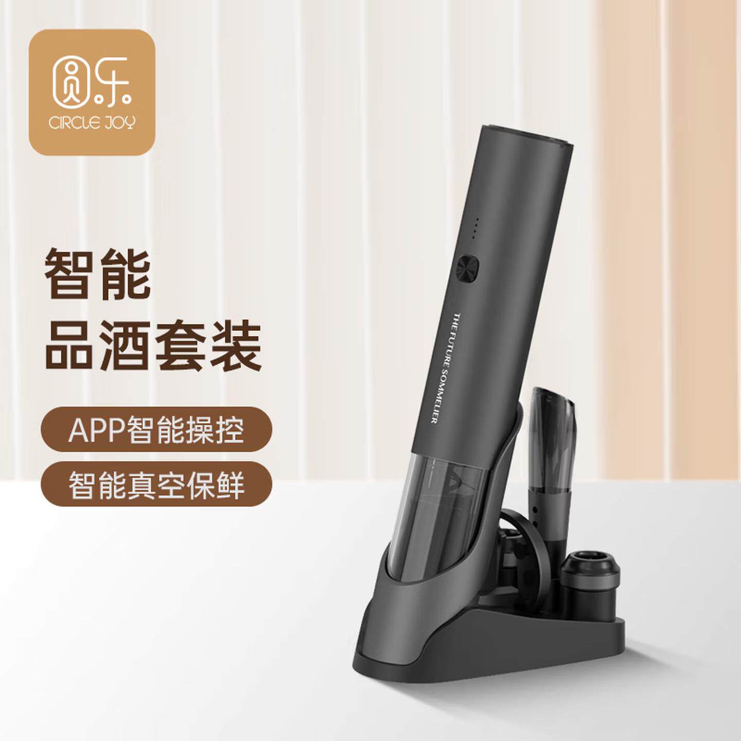圆乐未来侍酒师智能电动开瓶器套装电式自动开瓶器开红酒器开瓶器