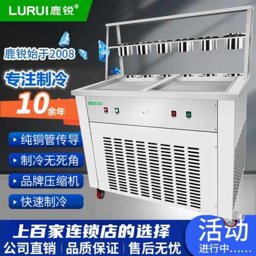 方锅鹿锐炒冰机厚切炒酸奶冰沙冰淇淋雪花酪冰粥快速家用商用摆摊
