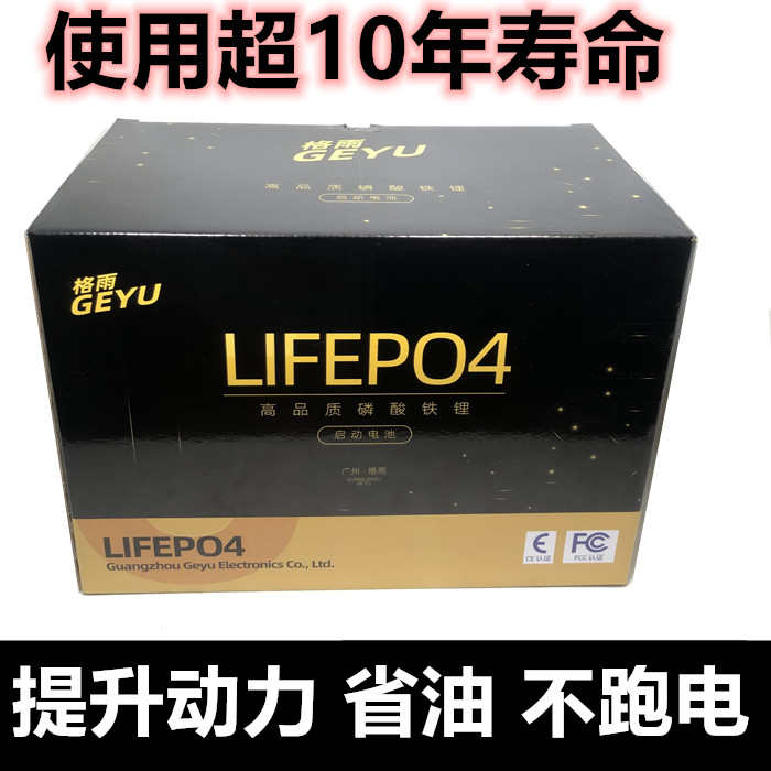 格雨 12V汽车磷酸铁锂 蓄电池57117 56318大容量支持AGM70AH启停