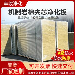 机制岩棉板防火保温板彩钢夹芯板隔热实验室洁净板隔墙吊顶净化板