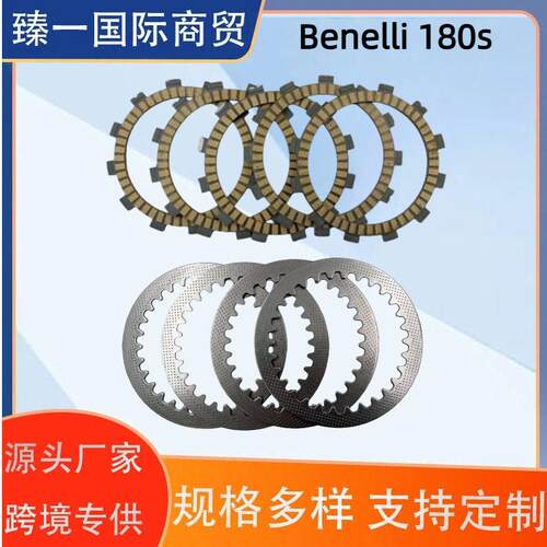 适用钱江Benelli 180s离合片 铁片 离合器片套装 纸基片汽摩配件
