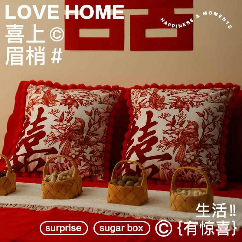 农村老家婚房布置结婚喜字抱枕一对套装送新人礼物客厅沙发压床靠
