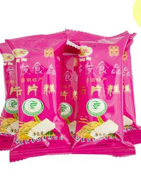 满2份包邮上海崇明特产云片糕500克结婚喜糕散装1斤20包左右