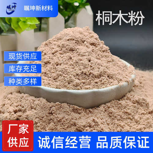 厂家大量供应桐木粉土壤改良工业级制香用造纸油田助剂