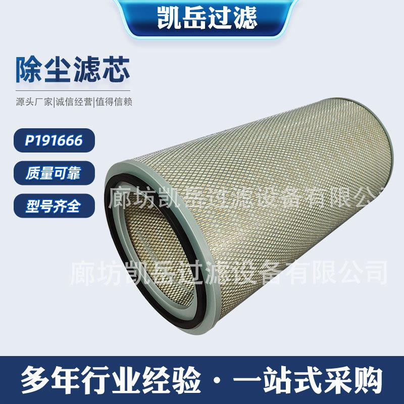 贺博隆厂家直供工业除尘滤筒P191666脉冲除尘器粉尘滤芯P151244