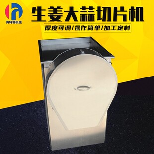 生姜大蒜切片机茨菇洋姜切片机大型药材切片设备全自动洋葱切片机