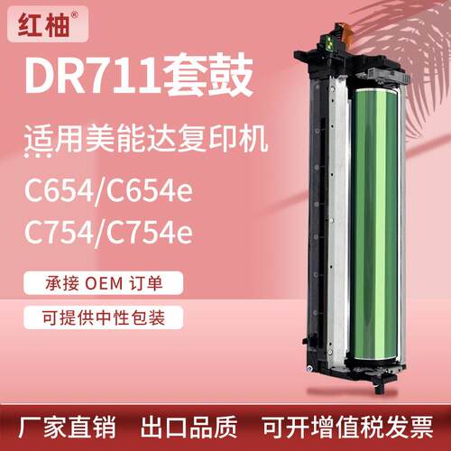 适用美能达DR711硒鼓BizhubC654C754e复印机套鼓IU711鼓组件