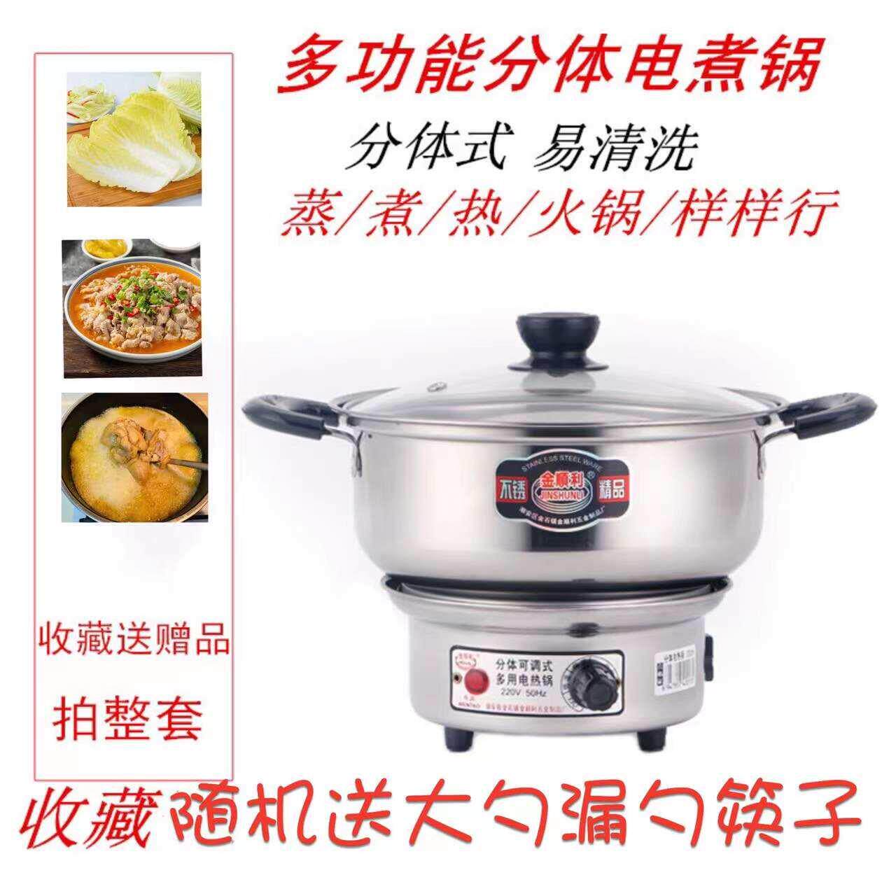 两件式电锅多功能保温电炉宿舍加热底座煮面 面锅学生不锈钢小电