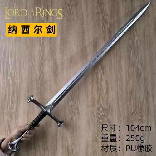 指环王魔戒纳西尔圣剑经文版1:1COS影视漫展长剑儿童刀剑玩具模型