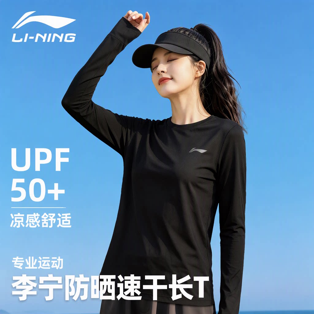 李宁长袖T恤女速干衣UPF50+防晒凉感薄款跑步健身户外打底