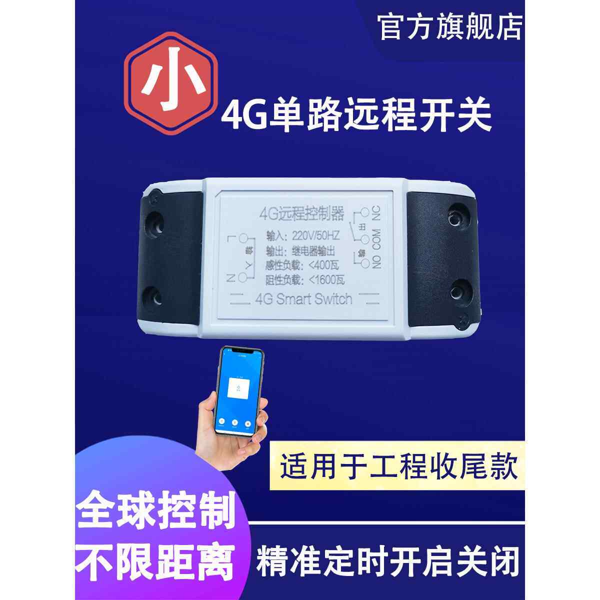 直流12V24V小尺寸微型AP定时4G手机远程控制器无线遥控开关收尾款
