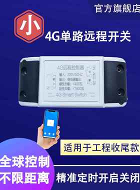 直流12V24V小尺寸微型AP定时4G手机远程控制器无线遥控开关收尾款
