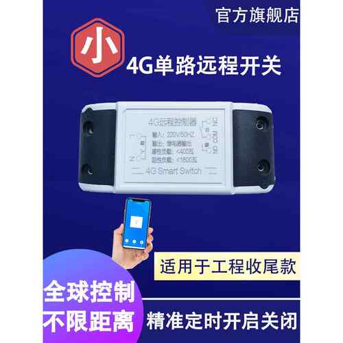 直流12V24V小尺寸微型AP定时4G手机远程控制器无线遥控开关收尾款