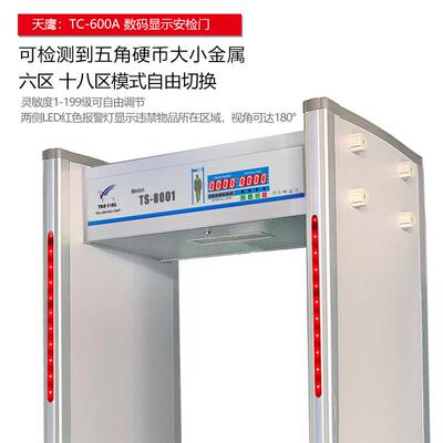 天鹰数字显示屏六区十八区五金电子手机学校考场用金属探测安检门