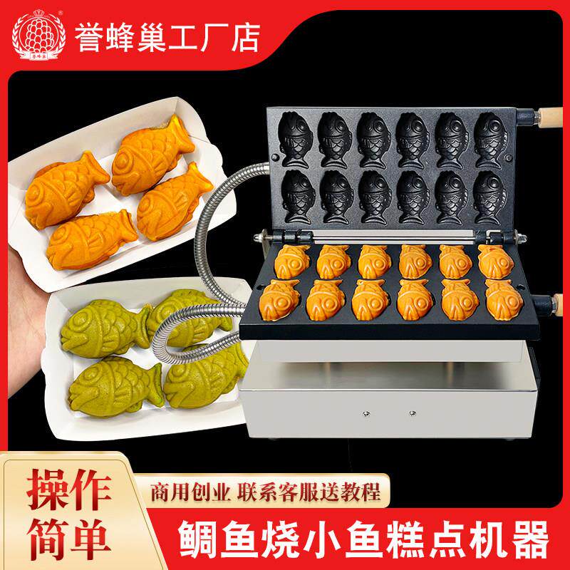 誉蜂巢鲷鱼烧机器商用摆摊小吃设备电热烤饼机烘焙鸡蛋糕小鱼烧机