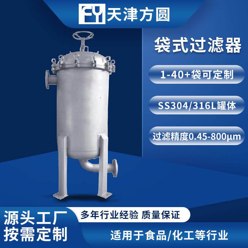 袋式过滤器滤袋过滤器过滤器手动过滤器不锈钢过滤器