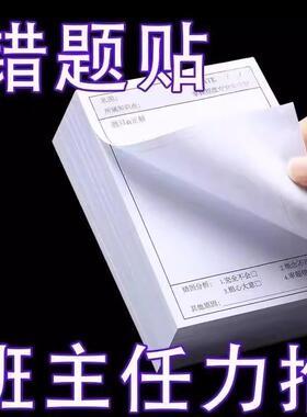 Correction Stickers for Students, Adhesive Notes for Fixing
