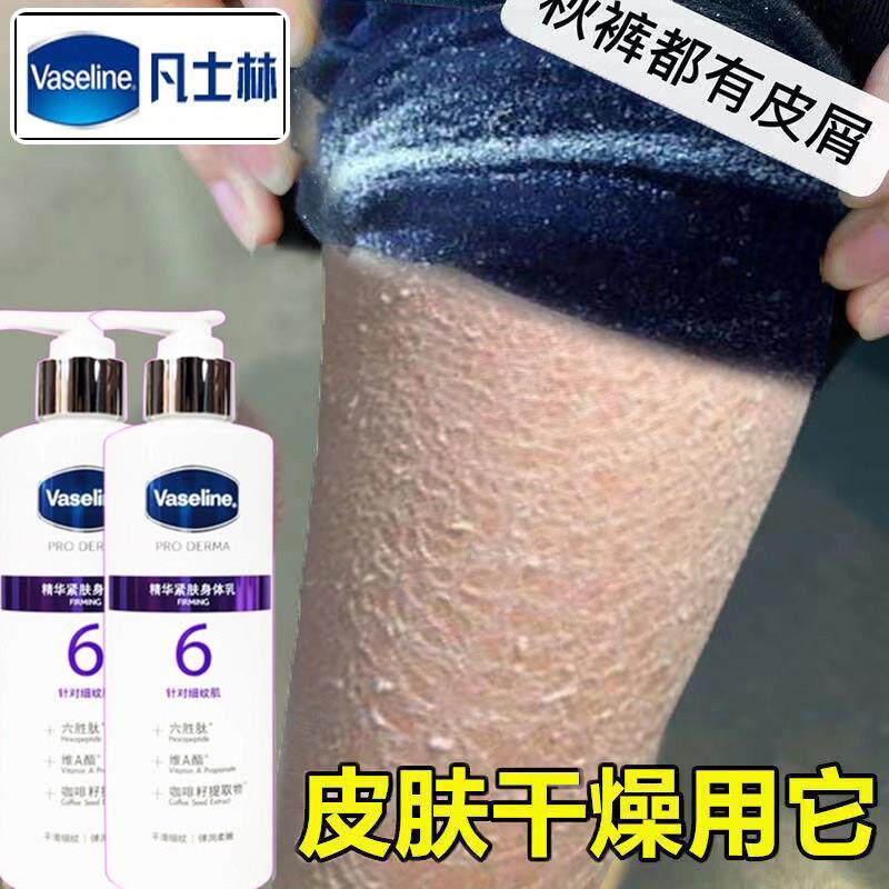 凡士林身体乳滋润秋冬保湿保湿干燥男女士全身持久留香润肤露
