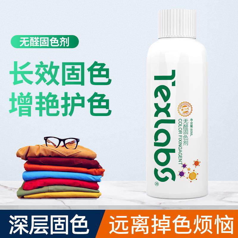 衣物固色剂锁色衣服防褪色掉色染色牛仔裤还原颜色护理增色增艳
