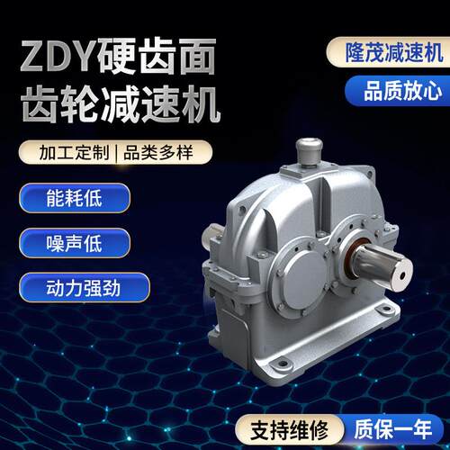 圆柱齿轮转动减速电机zdy硬齿面齿轮减速机圆柱齿轮转动